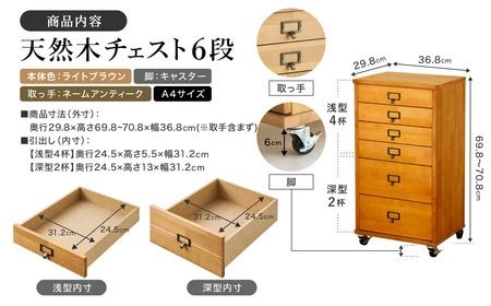 天然木チェスト 6段 A4サイズ ライトブラウン・キャスター・取っ手A(ネームアンティーク)