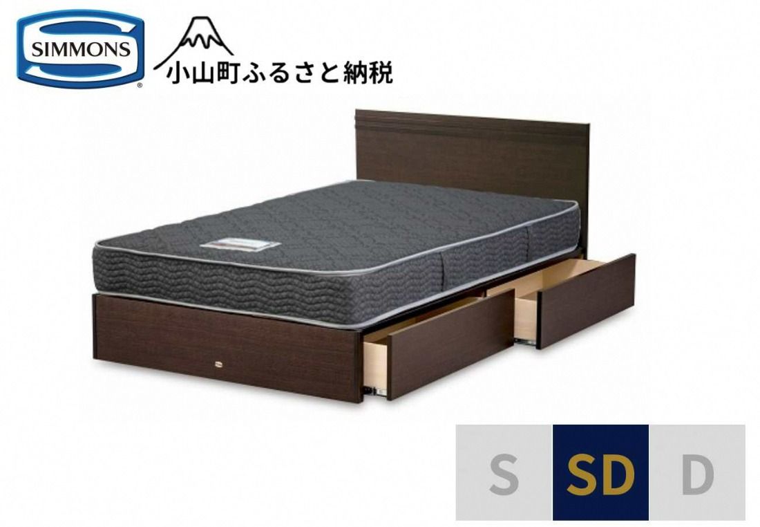 1AJ4[シモンズ]セミダブルベッド クルスフラット 引出付/5.5インチ レギュラーAB21001