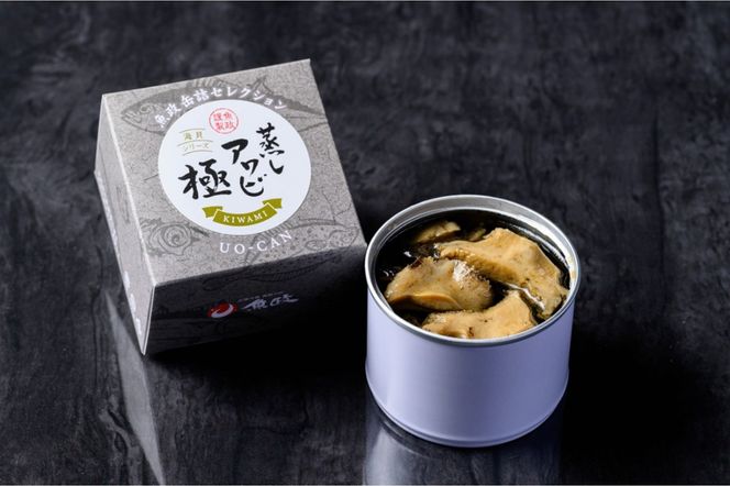 プレミアム蒸しアワビ 極（きわみ） Lサイズ　3缶セット　UO01229