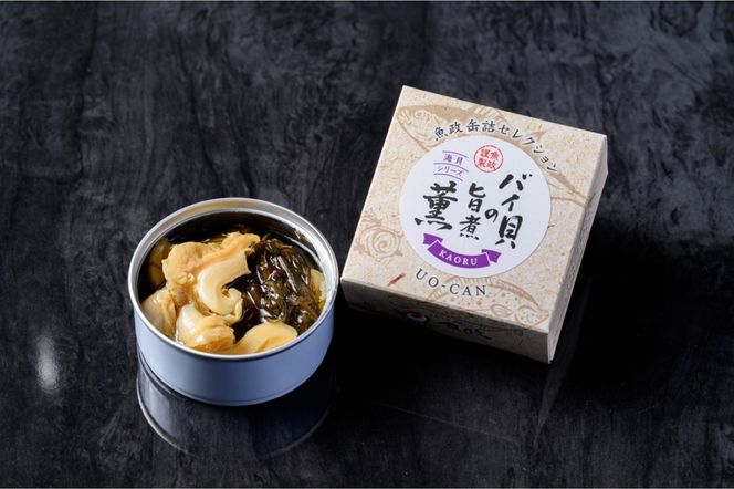 バイ貝の旨煮 薫（かおる）Sサイズ　3缶セット　UO01235