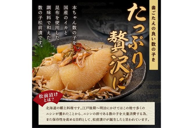 松前数の子 200g× 3 数の子 松前漬け おせち お正月 贈答 ギフト つまみ 人気 海鮮 グルメ 食べ物 魚卵 魚 魚介 北海道 白糠町