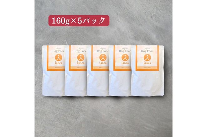 [無添加ウェットドッグフード] 関節ケアタイプ (5パック)　IC00017