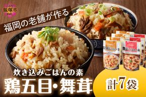 【A-850】福岡の老舗が作る 炊き込みごはんの素たべくらべ