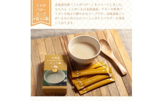 《14営業日以内に発送》大地と海の恵み北海道スープ 72食セット 3種×3箱 ( スープ 即席 オニオンスープ たまねぎスープ こんぶ じゃがバター )【125-0075】