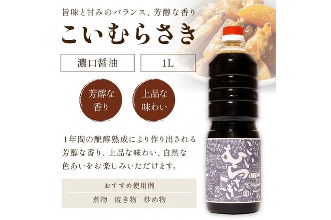 小野甚醤油むらさき3本セット （かけむらさき１L、こいむらさき１L、うすむらさき1L）OJ00025