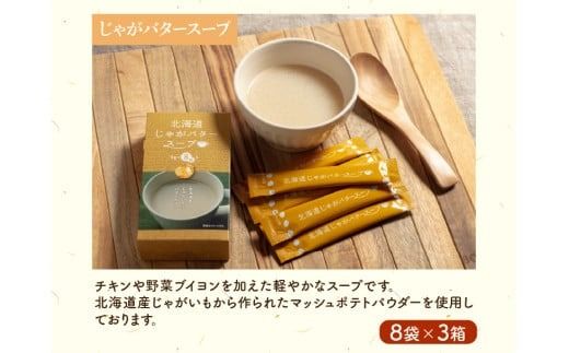 【隔月3回定期便】ほっとひといき。スープ72食 ( スープ 北海道 玉ねぎ たまねぎ 野菜 定期便 即席 個包装 注ぐだけ )【999-0191】