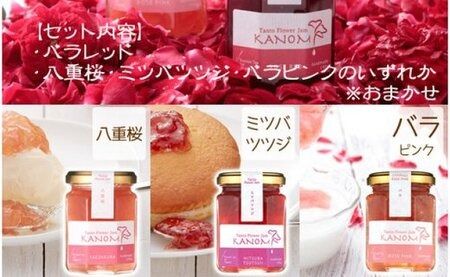 花のジャム ギフトセット（2個入り）