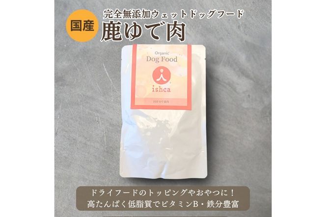 [無添加ウェットドッグフード] 7種セット　IC00024