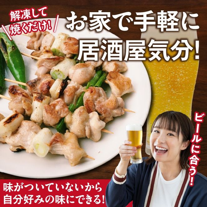 冷凍国産鶏 モモネギマ串　30本（30g×10本×3袋入）焼き鳥 おつまみ バーベキュー 小分け［129T02］