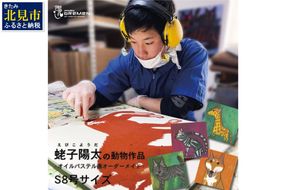 蛯子陽太(studioBREMEN)の動物作品【オイルパステル画オーダーメイド】 S8号サイズ ( 絵画 絵 アート 動物 犬 猫 )【202-0001】
