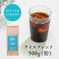 コーヒー 粉 中挽き / ICE blend コーヒー粉 500g 自家焙煎 珈琲 豆 コーヒー 珈琲 老舗 喫茶店の味 アイスブレンド アイスコーヒー しっかり濃い カフェオレ 但馬東洋珈琲【tc-iceblend-500】【TAJIMA COFFEE 】
