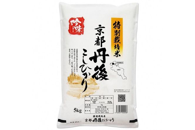 最高級自慢のお米】京丹後産特別栽培米こしひかり 5kg LS00001