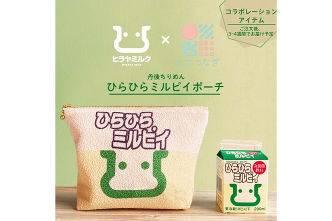 ミャクミャク ヒラヤミルク コラボ ポーチ 丹後ちりめん 万博 限定 1個 ミャクミャク ヒラヤミルク コラボ ポーチ 丹後ちりめん 万博