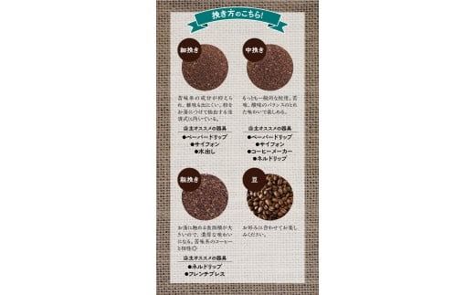 4種類の挽き方が選べる！ 店主おまかせ 挽き立てコーヒー豆3種類セット(100g×3種類） / コーヒー豆 コーヒーセット 挽き立てコーヒー【hgo003】