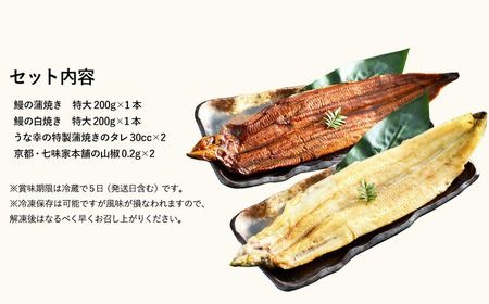 特製タレ 山椒付き 大型2尾 鰻一筋「うな幸」のふわとろ蒲焼き1本、白焼き1本(“国産”大サイズ2本セット) / うなぎ ウナギ 鰻 蒲焼き 白焼き 2尾 タレ セット 真空パック レンジ