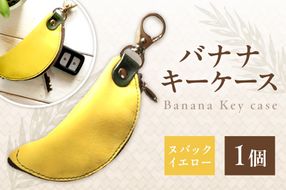 バナナキーケース(ヌバックイエロー)　LC00004