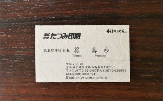 丹後ちりめん名刺　TT00003