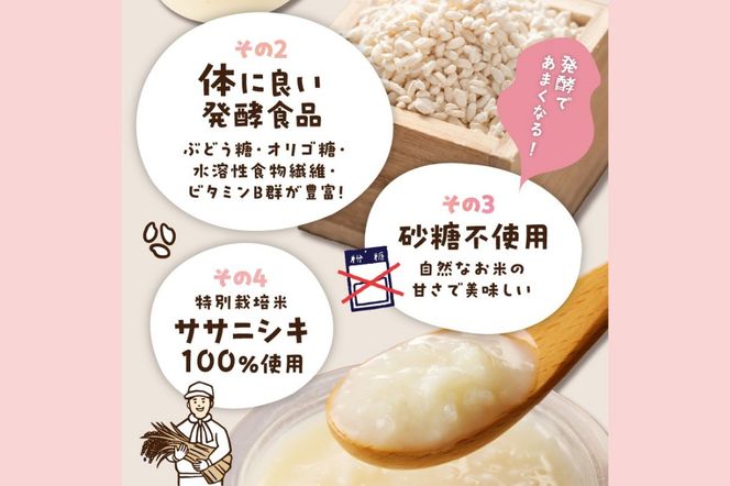 【C3-029】なめらかAタイプ×もち麦粒 食べる生甘酒『発酵!あまざけ食』