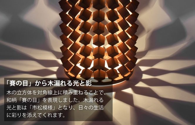 賽の目　照明器具・フロアーライトS　1台　WM00001