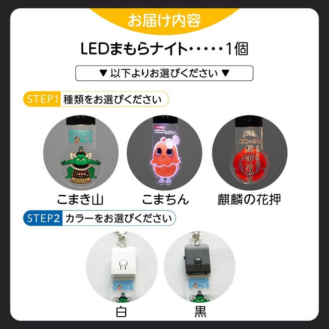 LEDまもらナイト[066O01]