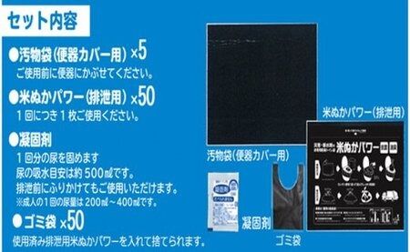 防災グッズ 米ぬかパワー非常用携帯トイレ 50回分 豊岡産