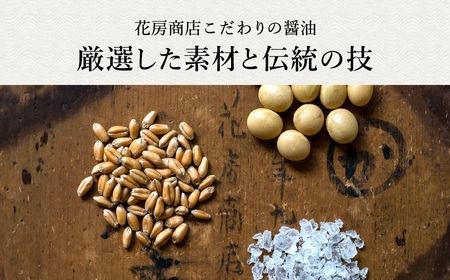 醤油セット 300ml お試し 3本入り / 内容：さしみ醤油・花咲おだし・ぽん酢 各300ml×1本ずつ / 国産大豆 醤油 しょうゆ 調味料 セット 詰め合わせ 茶箱入【しょうゆの花房】