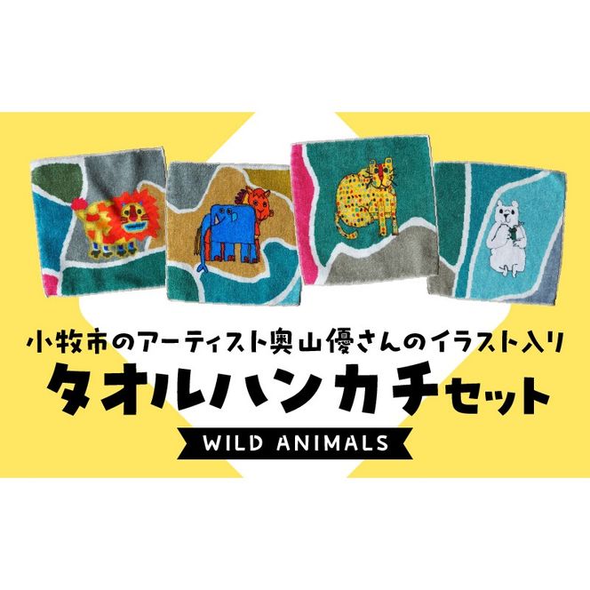 ymqszqs̃A[eBXgRD̃^InJ`ZbgWILD ANIMALS q70NLOm096A08nqs A[eBXg RD ^I nJ` Zbg WILD ANIMALS 4 Y CXg fUC  HV Jt L[g zQ TCY 
