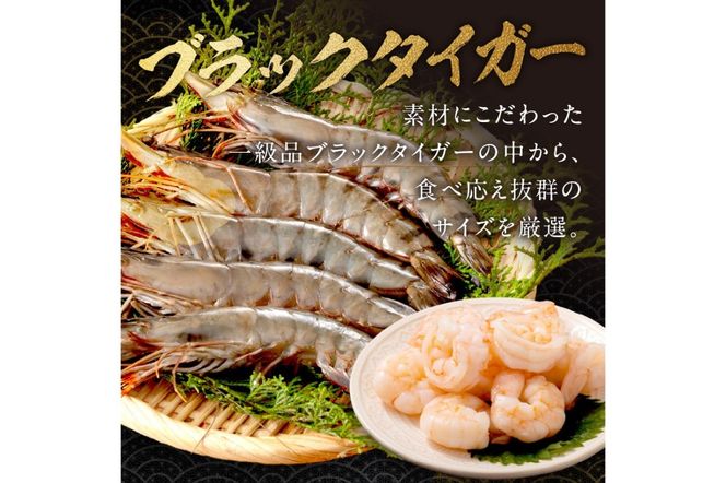 【5営業日以内発送】お手軽簡単！背ワタなし！ぷりぷり食感！！高級ブラックタイガー むきエビ600g（300g×2袋）　YK00548