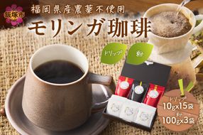 【B3-065】モリンガ珈琲&モリンガ珈琲ドリップタイプ