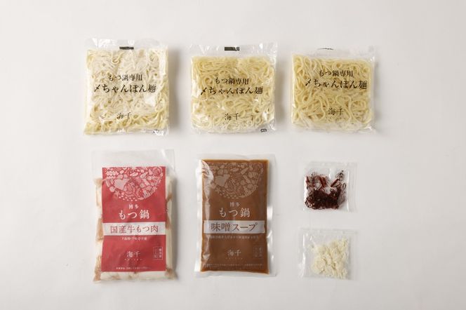 【国産もつ2倍 600g】博多もつ鍋 味噌味（3人前）セット【海千】_HA0587