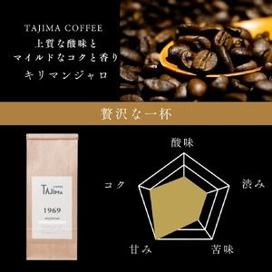 コーヒー豆 豆のまま / Tanzania キリマンジャロ 珈琲豆 500g 自家焙煎 珈琲 豆 コーヒー 珈琲 老舗 喫茶店の味 上質な酸味 マイルドなコク 優しい香り 苦みが少ない 贅沢な一杯 但馬東洋珈琲【tc-tannzania-500】【TAJIMA COFFEE 】