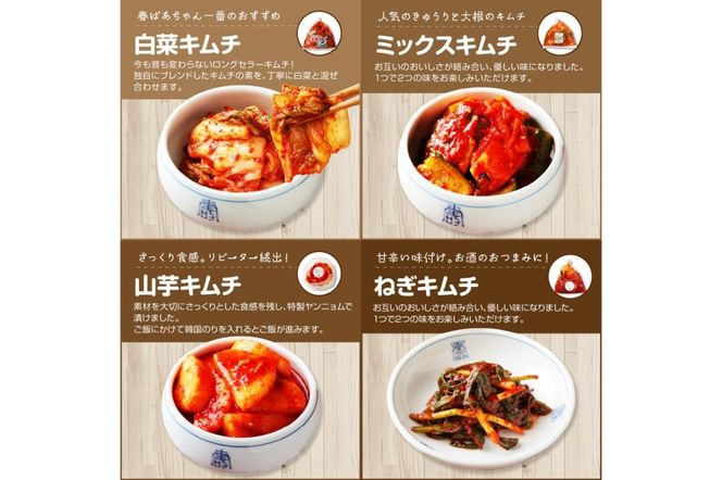 【A-816】春ばあちゃんの手作りキムチ4点セット