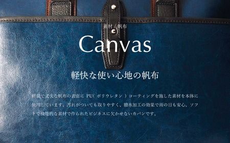 豊岡鞄　帆布ＰＵ×皮革ソフトブリーフ(24-110)　ブルー