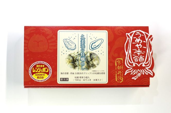 レンジでポン！久美浜の牡蠣めし(190g×3個)　UY00005
