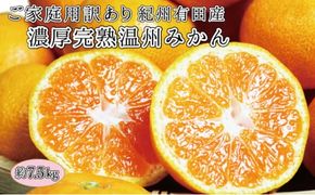  【ご家庭用訳アリ】紀州有田産濃厚完熟温州みかん　7.5kg　※2025年11月下旬頃〜2026年1月下旬頃に順次発送予定(お届け日指定不可) / 果物 フルーツ くだもの みかん 【uot704】