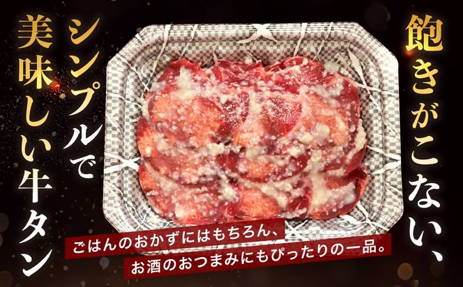 牛タン塩麴漬け 400g 【魚住商店】_HA1549