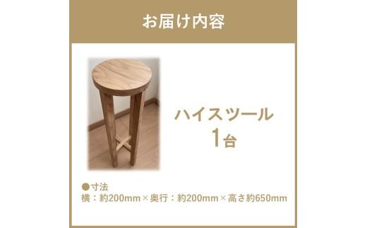 【受注生産】暮らしに馴染む 多機能 ハイスツール 200×200×650 ( インテリア 家具 ナチュラル＆シンプル 北海道産ナラ材 )【200-0005】