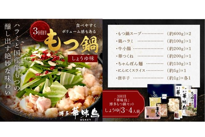 【F-028】人気のもつ鍋＆水炊きお届け便【隔月定期便(計3回発送)】