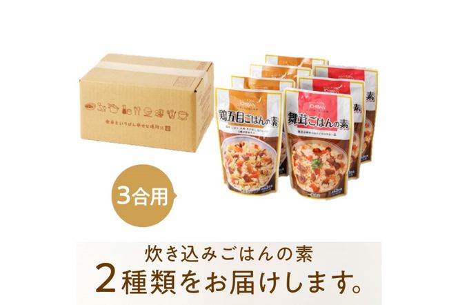 【A-850】福岡の老舗が作る 炊き込みごはんの素たべくらべ