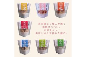 京丹後海鮮せんべい 贅沢7種セット｜蟹・甘海老・ほたるいかなど天然素材の高級煎餅ギフト！　UM00035