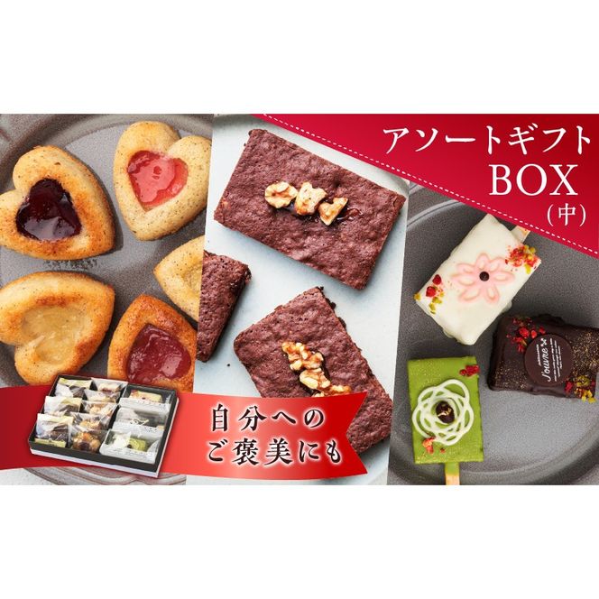アソートギフトBOX（中）［168P12］