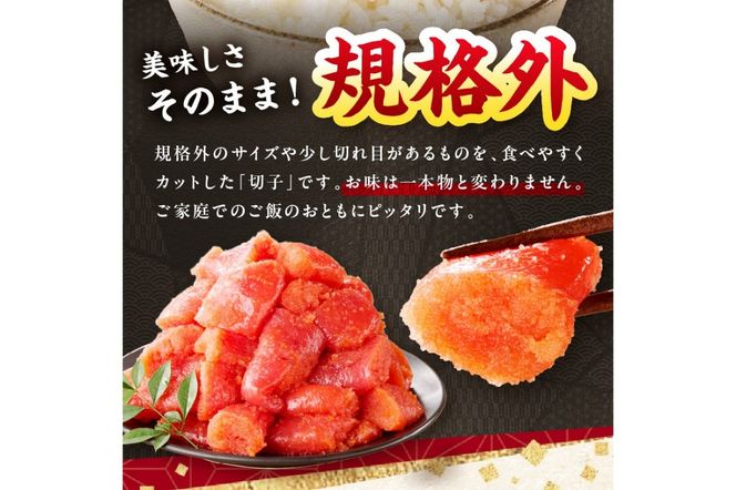 【A5-390】たっぷり辛子明太子切子 1.1kg