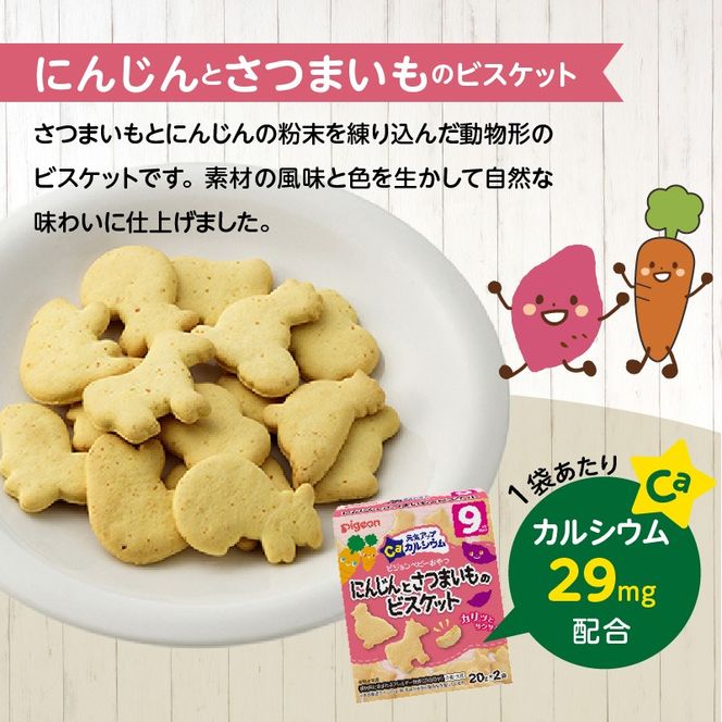 【Pigeon】ピジョン ベビーおやつ 元気アップカルシウム　にんじんとさつまいものビスケット［052S07］