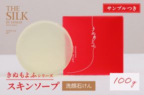 スキンソープ （洗顔石けん） 植物由来 鉱物油・パラベン・香料不使用 エイジングケアにも効果的　TA00038