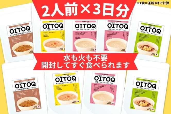 【C5-033】思わず常備したくなる！おいしい保存食「OITOQ」