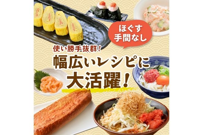 ほぐしたらこ・ほぐし明太子【各500g×1 合計1kg】