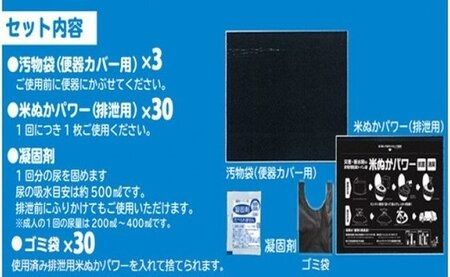 防災グッズ 米ぬかパワー非常用携帯トイレ 30回分 豊岡産