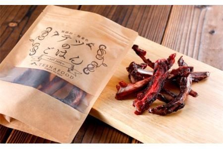 テツのごはん 鹿肉あばら骨S(犬用)