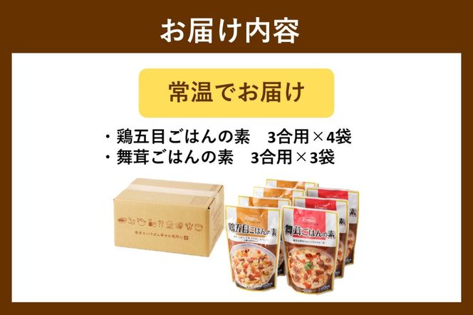 【A-850】福岡の老舗が作る 炊き込みごはんの素たべくらべ