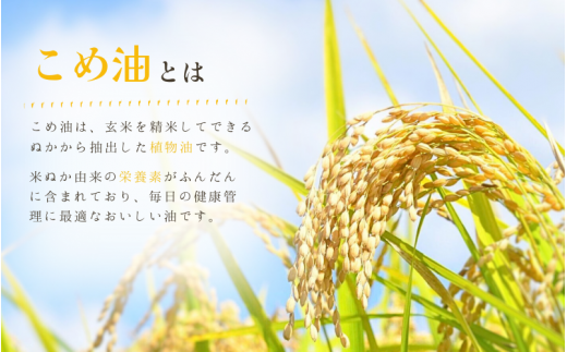 【大人気】【国産】こめ油 1,500g×10本 / 米油 コメ油 こめあぶら 食用油 植物油 ヘルシー 人気 料理 揚げ物 国産 安全 つの食品 築野食品 30000円 15L【ard037A】